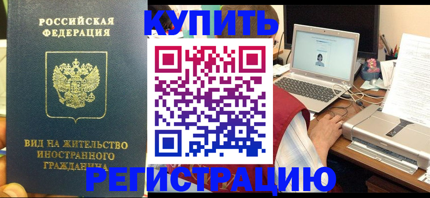 прописка в квартире в Тынде