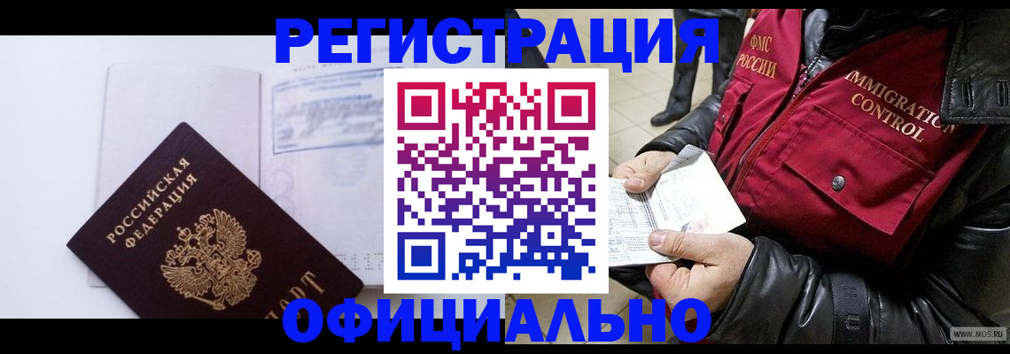 временная регистрация недорого в Тынде