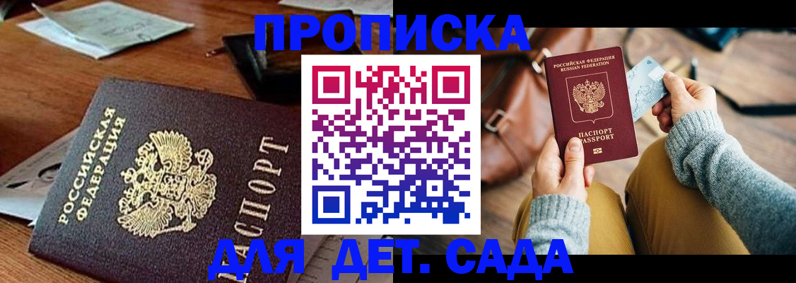 прописка законно в Тынде